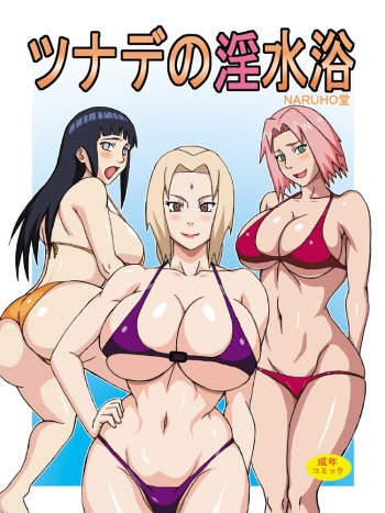 Tsunade no Insuiyoku | Tsunade's Obscene Beach cover