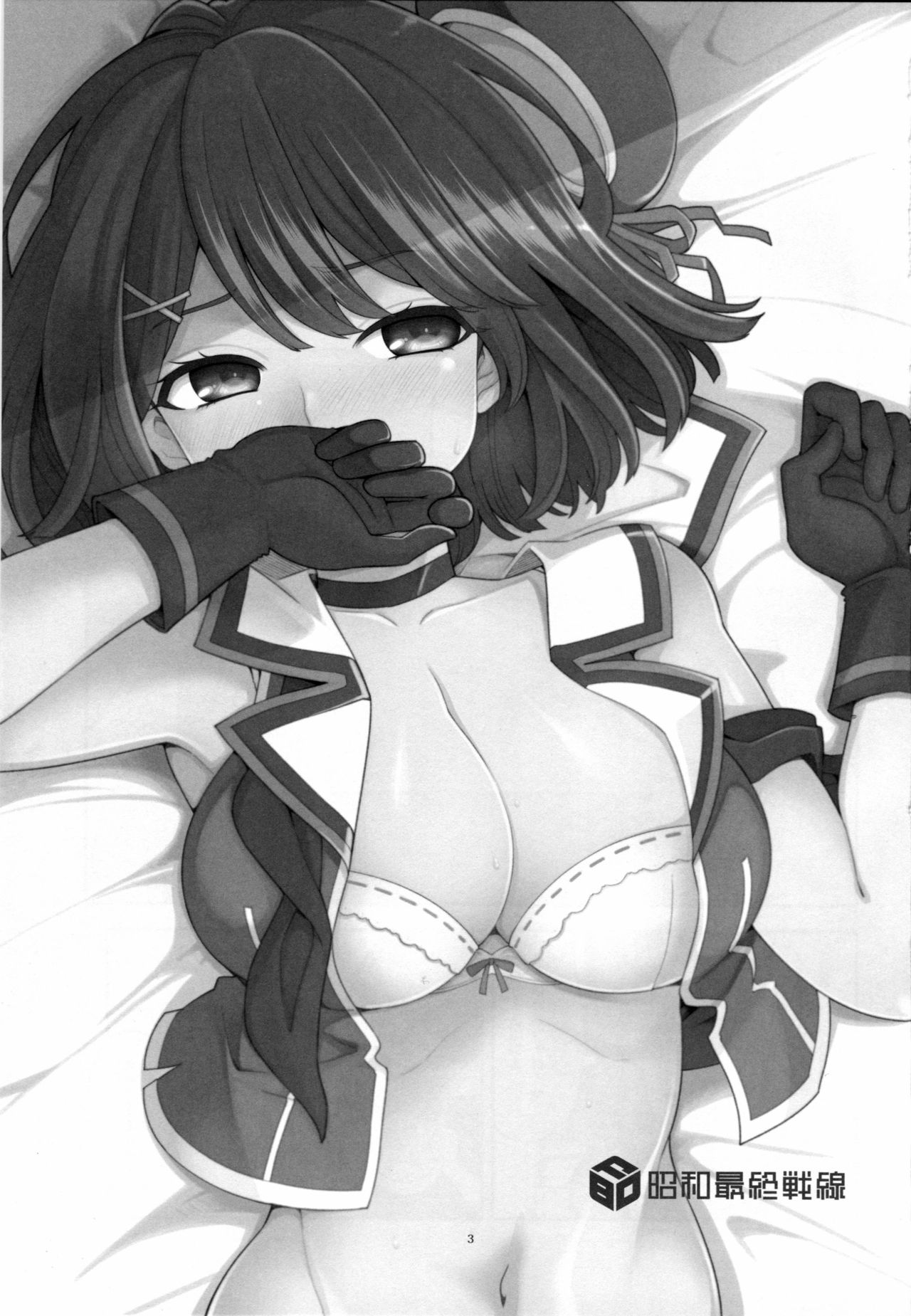 Rainen no Keikaku o, page 3 full