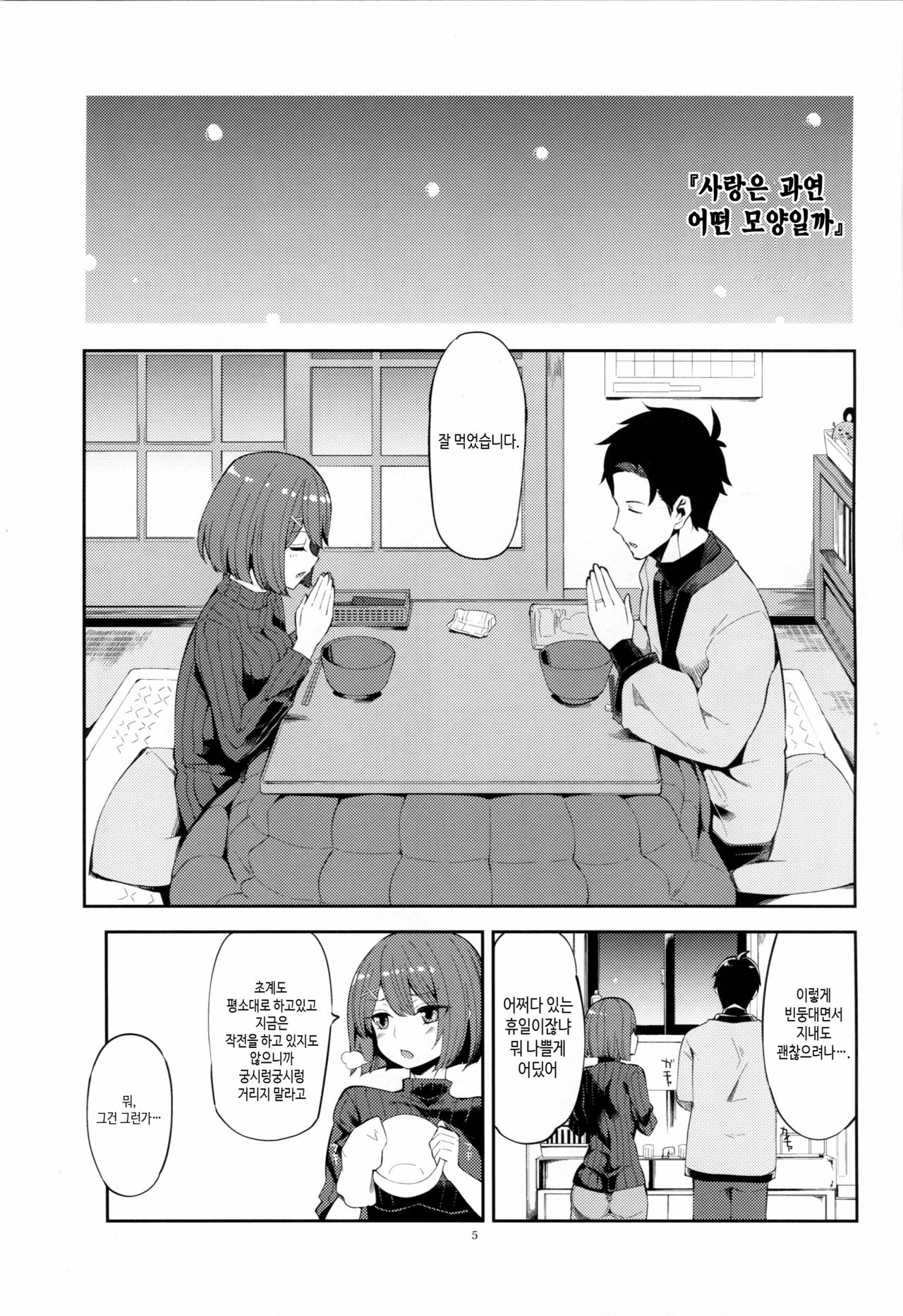 Rainen no Keikaku o, page 5 full