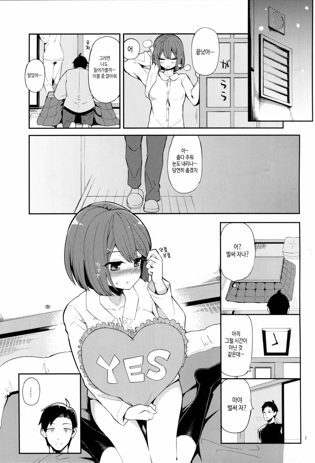Rainen no Keikaku o, page 7 full