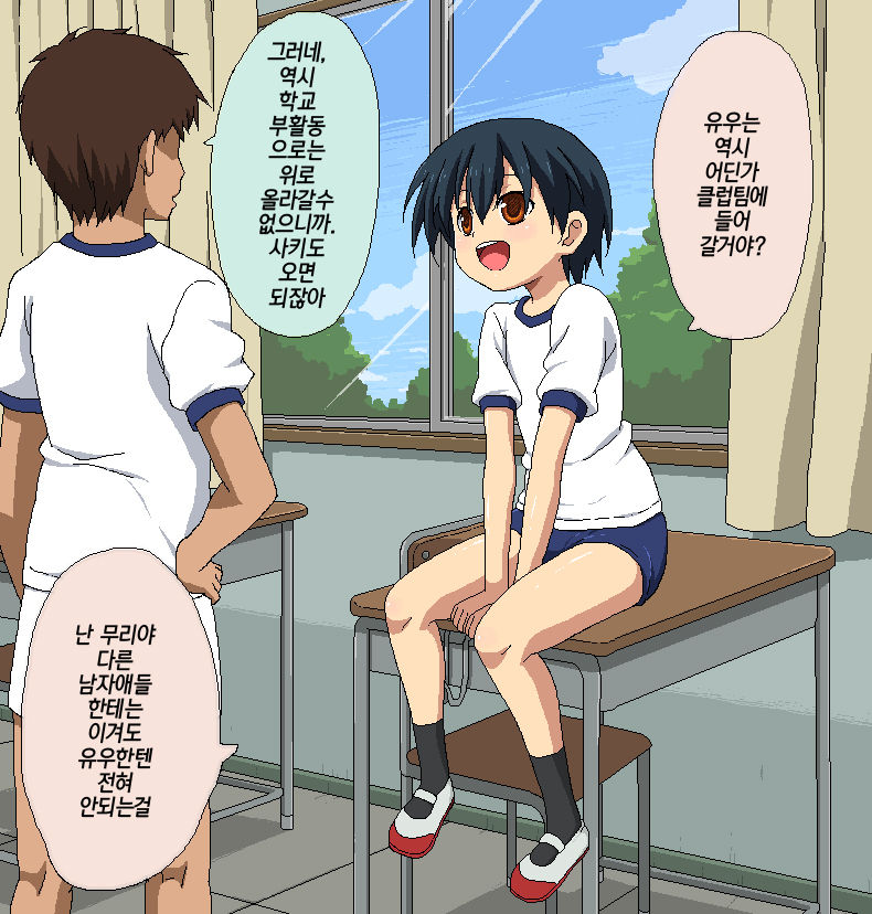 Boku to Sensei no Natsuyasumi | 나와 선생님의 여름방학 page 2 full