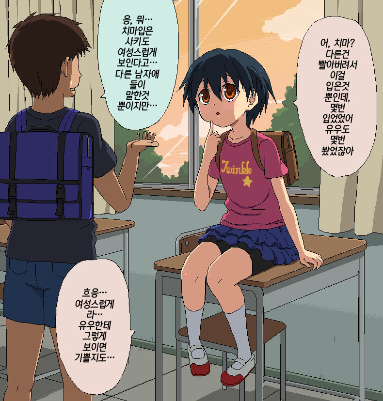 Boku to Sensei no Natsuyasumi | 나와 선생님의 여름방학 page 3 full