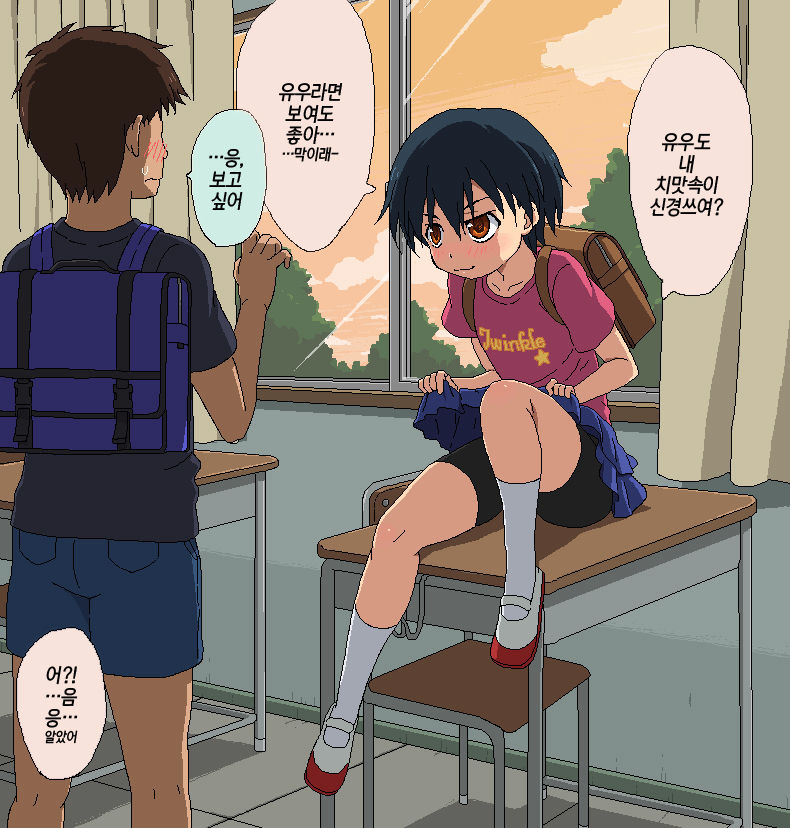 Boku to Sensei no Natsuyasumi | 나와 선생님의 여름방학 page 4 full