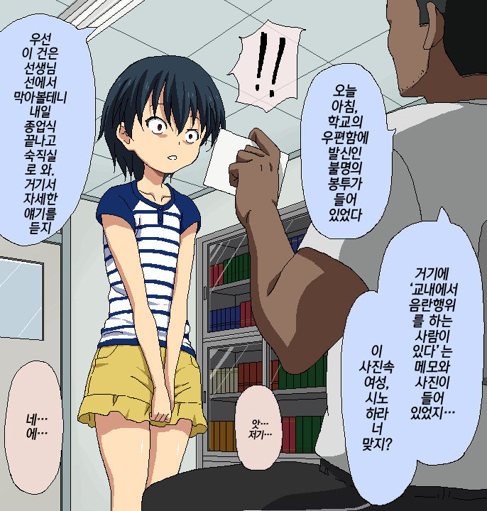 Boku to Sensei no Natsuyasumi | 나와 선생님의 여름방학 page 9 full