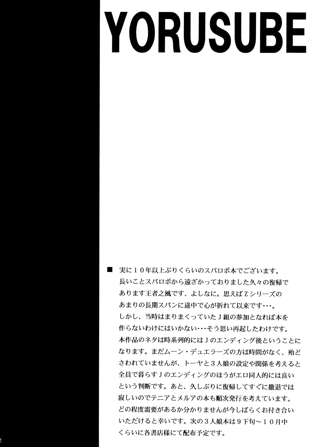 Kono Yoru o Suberu Mono ni Shukufuku o! 1 page 4 full