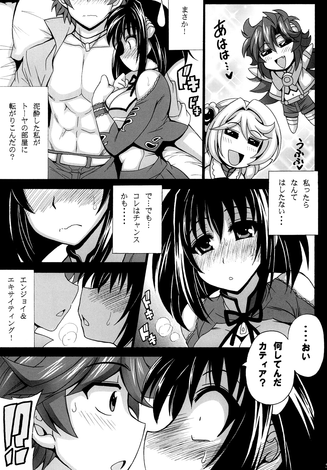 Kono Yoru o Suberu Mono ni Shukufuku o! 1 page 7 full
