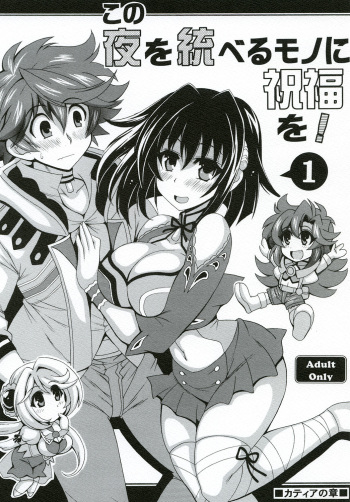 Kono Yoru o Suberu Mono ni Shukufuku o! 1 cover