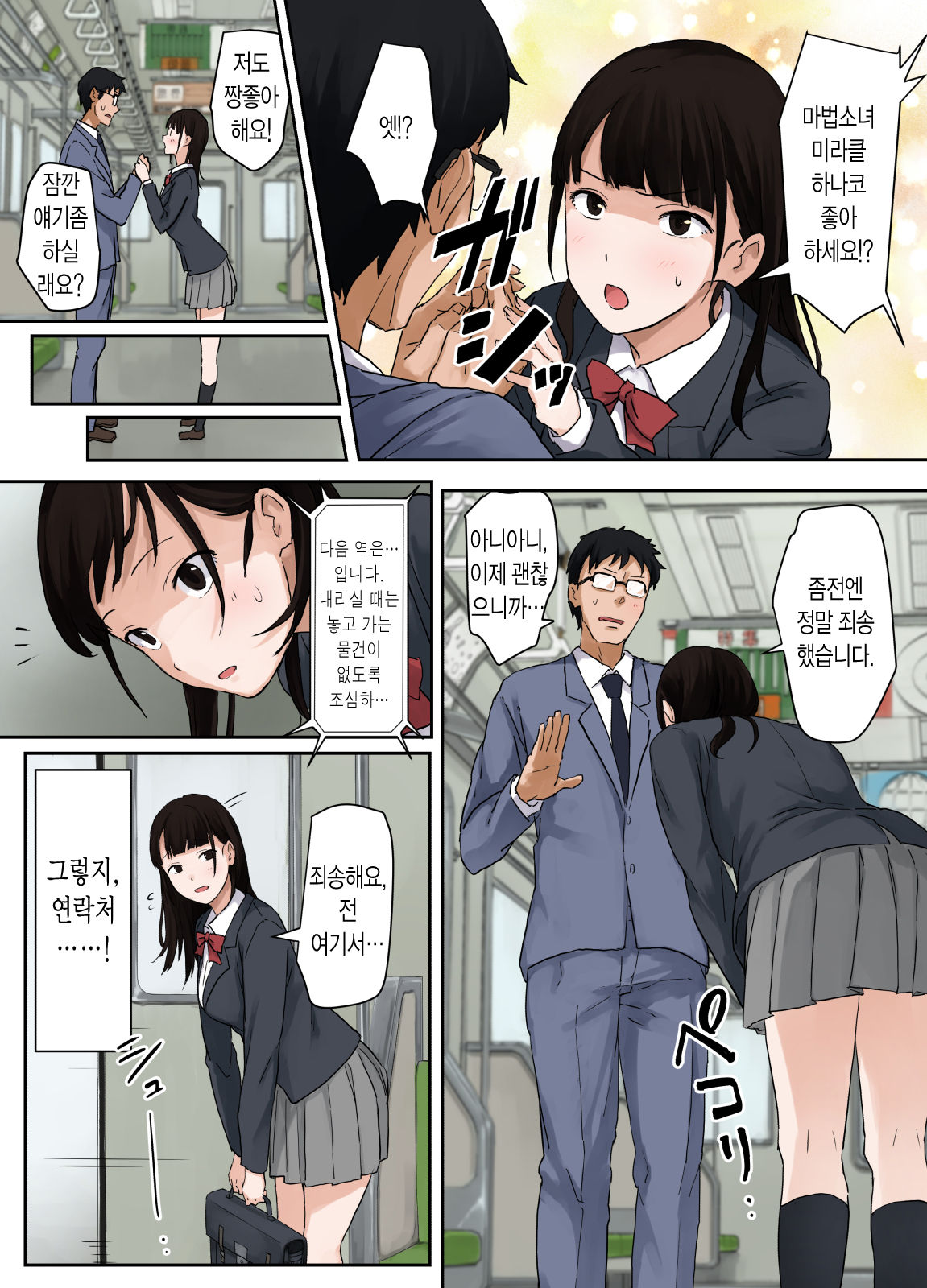 Virgin Road page 7 full