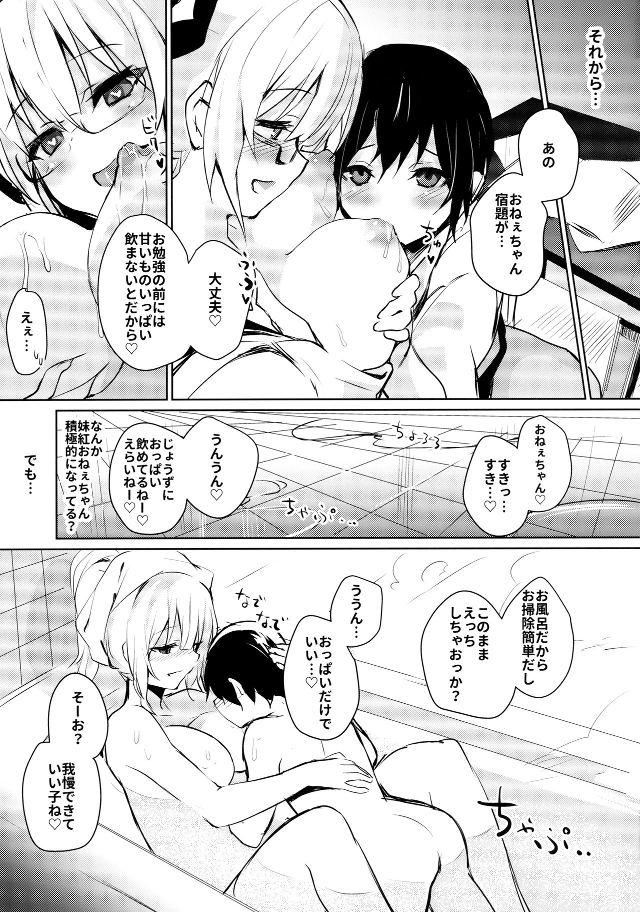 Mokou Onee-chan to Shota ga Ecchi Suru Hon 5 page 8 full