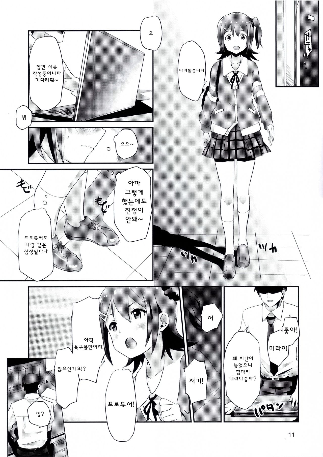 Mirai-chan to Ippai! page 10 full