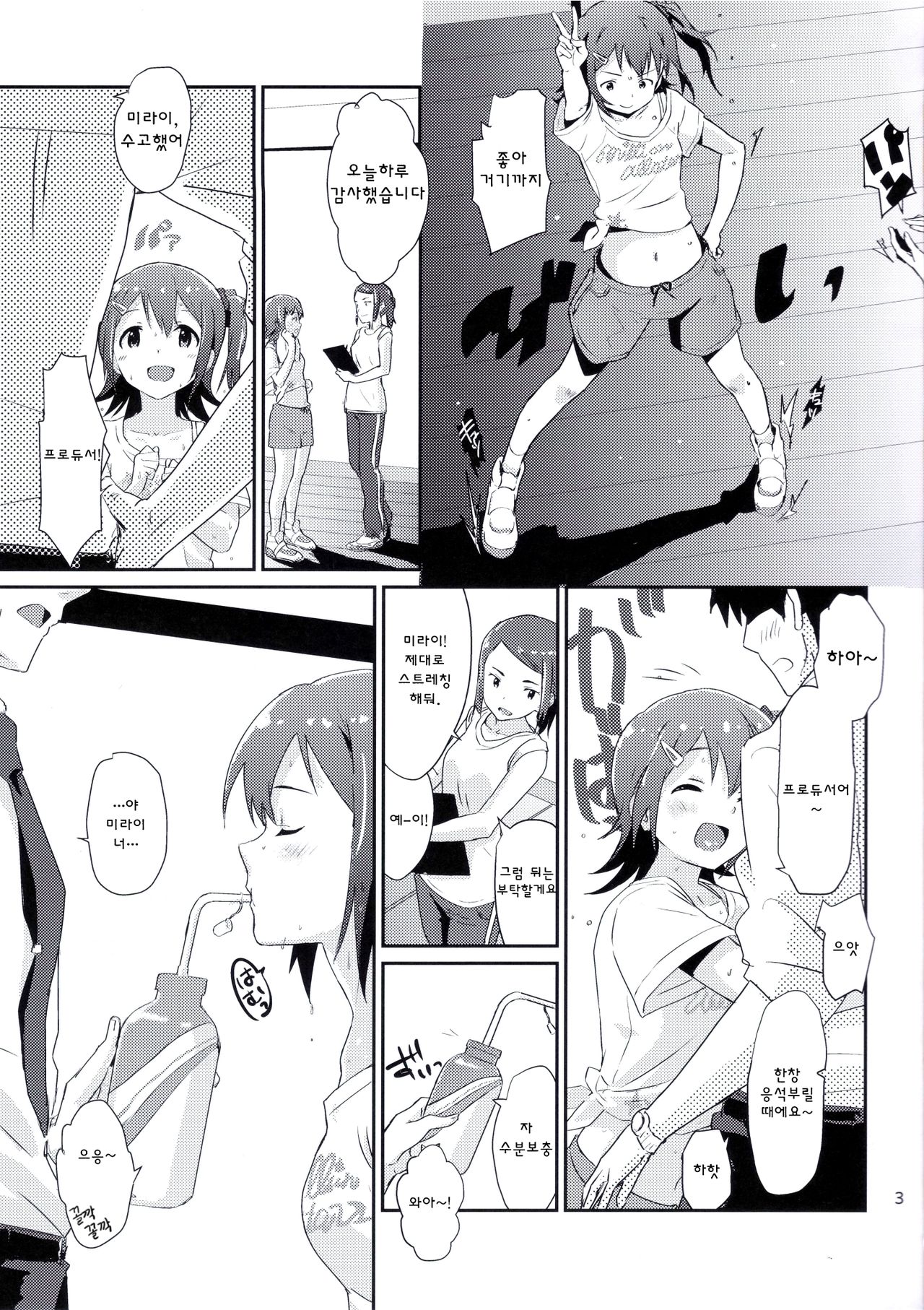 Mirai-chan to Ippai! page 2 full