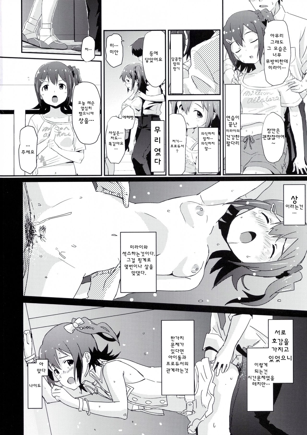 Mirai-chan to Ippai! page 3 full