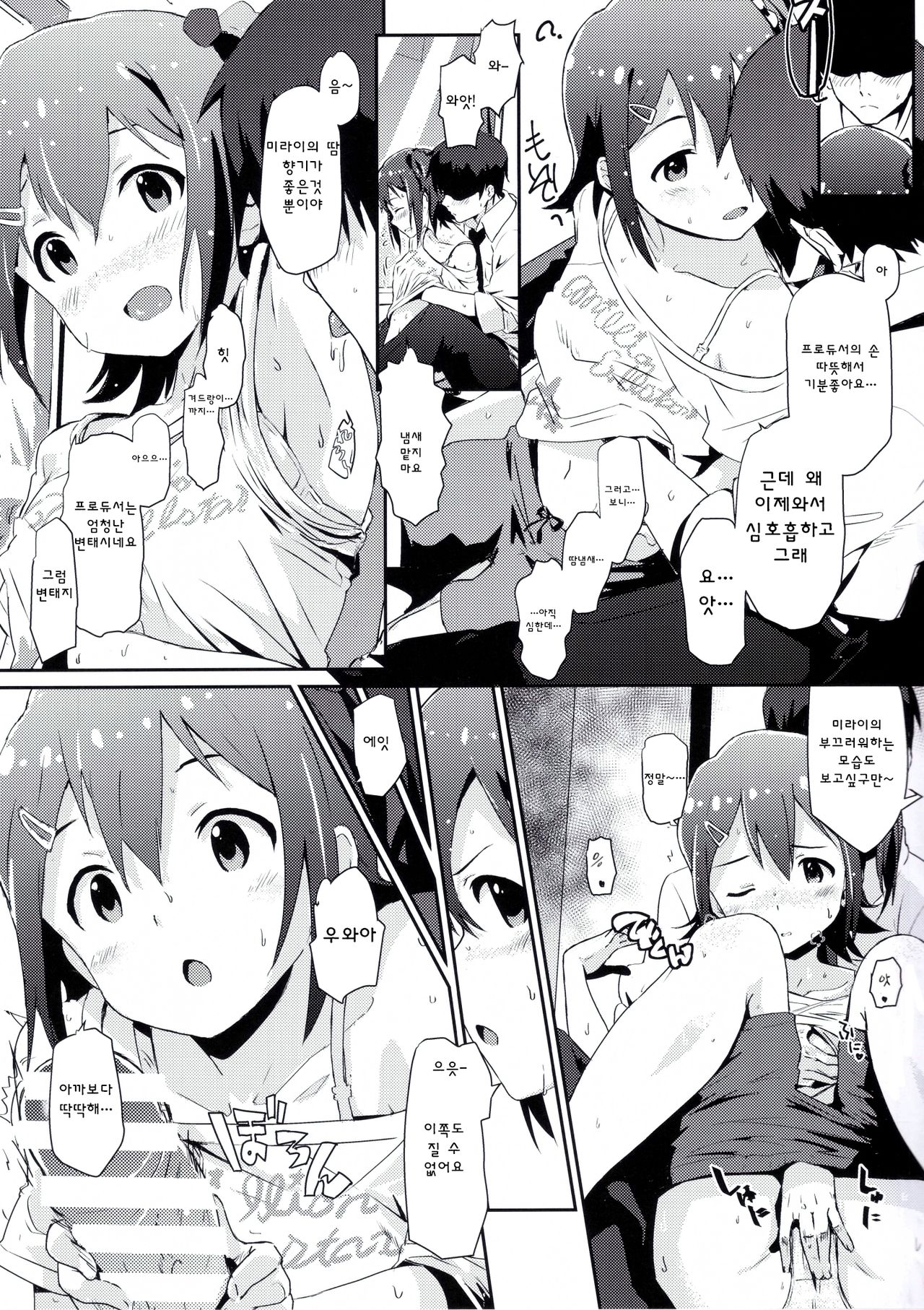 Mirai-chan to Ippai! page 4 full
