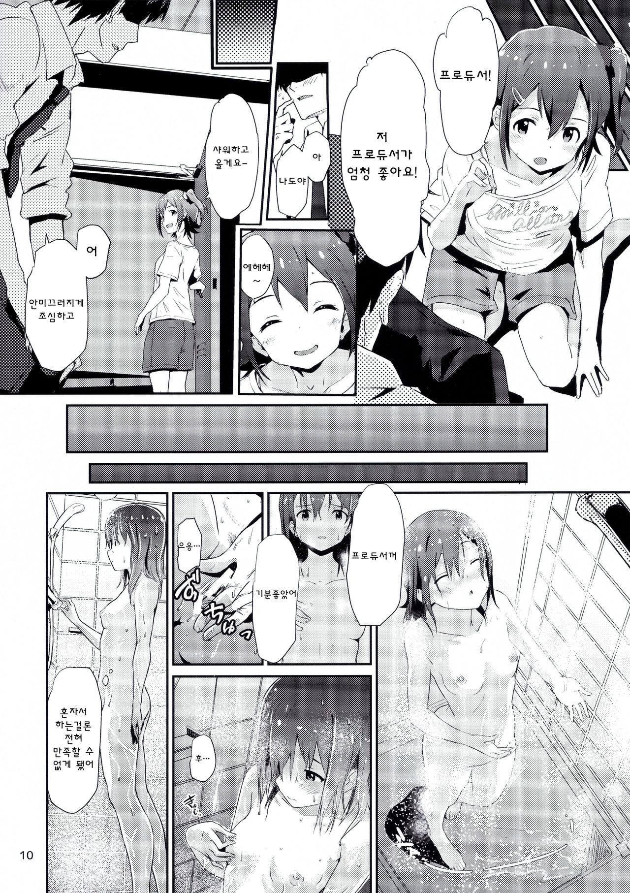 Mirai-chan to Ippai! page 9 full