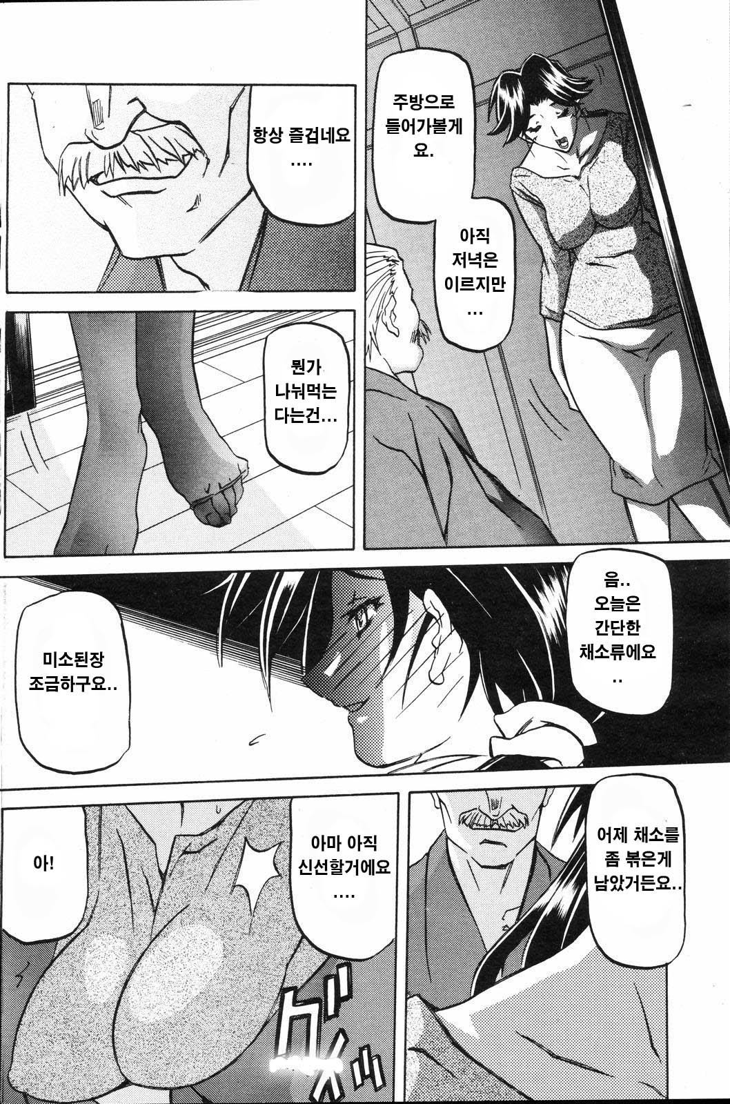 Osusowake page 4 full