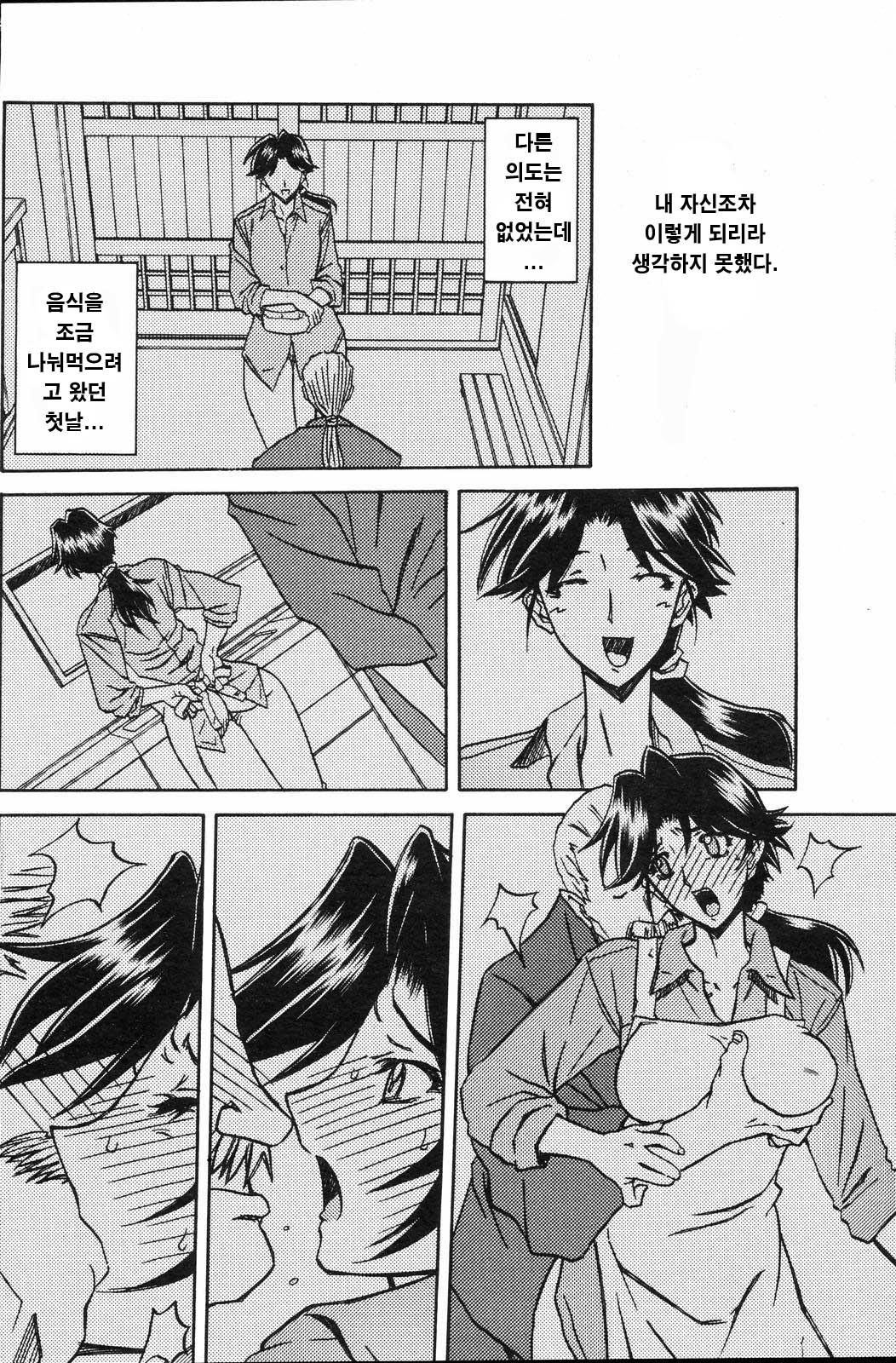 Osusowake page 8 full