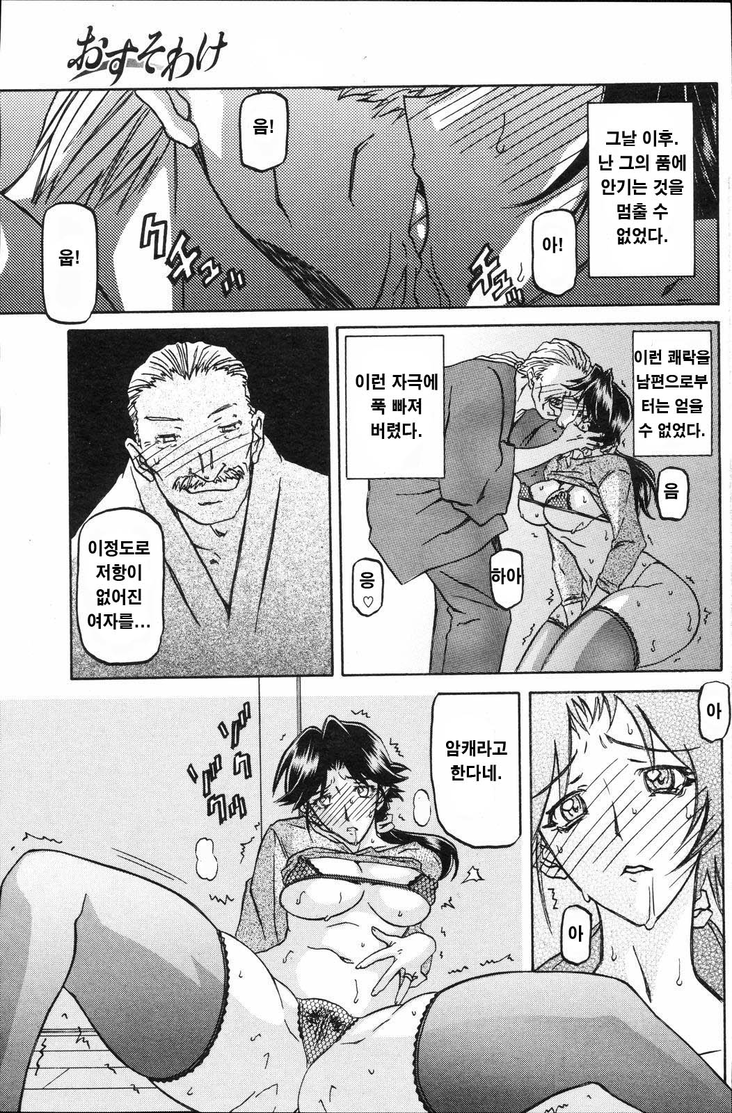 Osusowake page 9 full