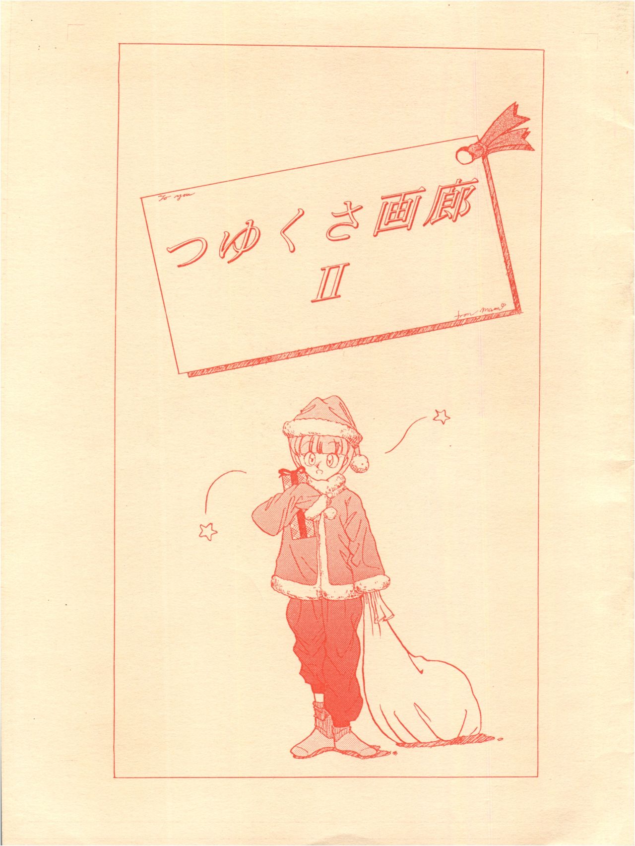 つゆくさ画廊II page 1 full
