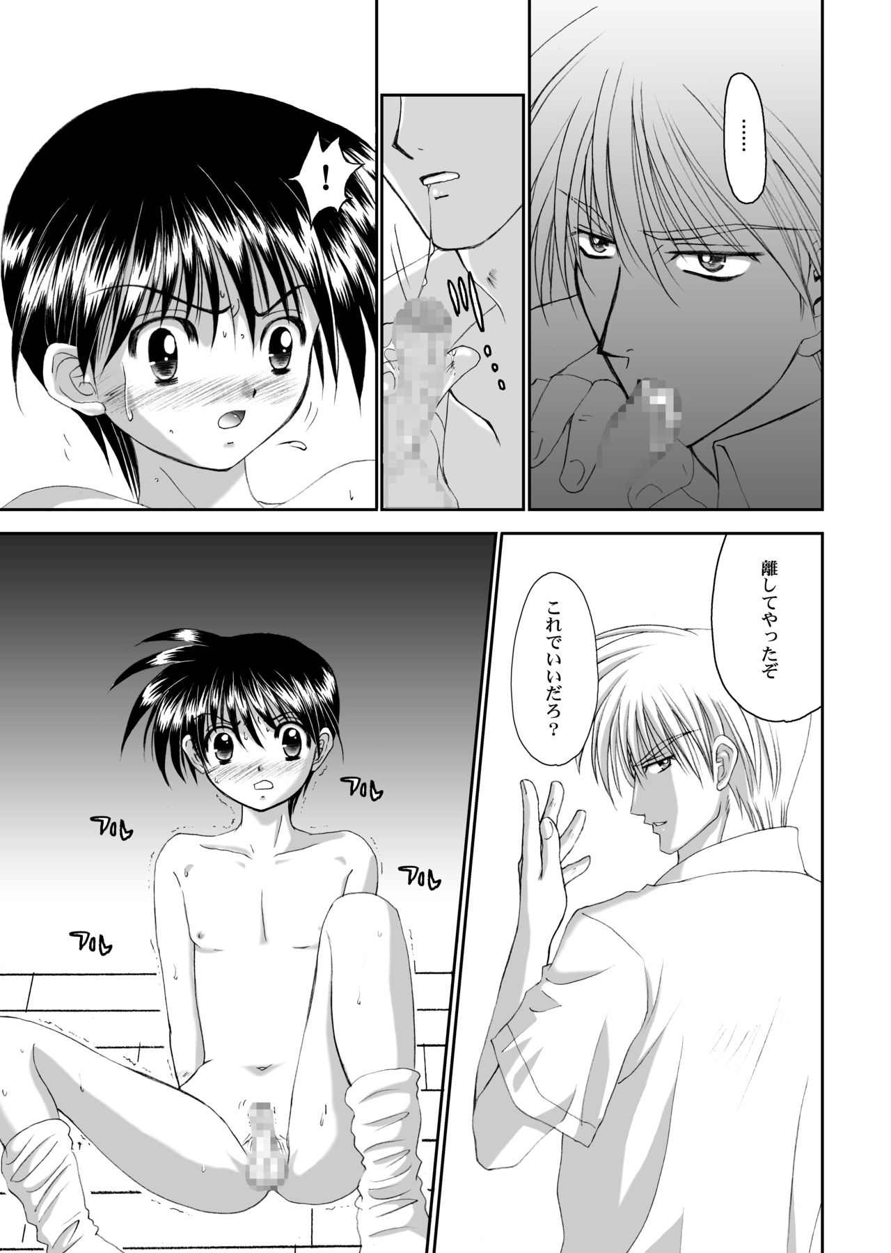 Bishounen Kinbaku Nisshi Tanhenshuu page 9 full