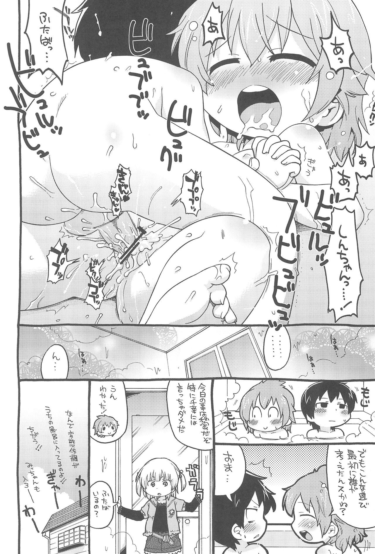 Totechite Ofuro page 10 full