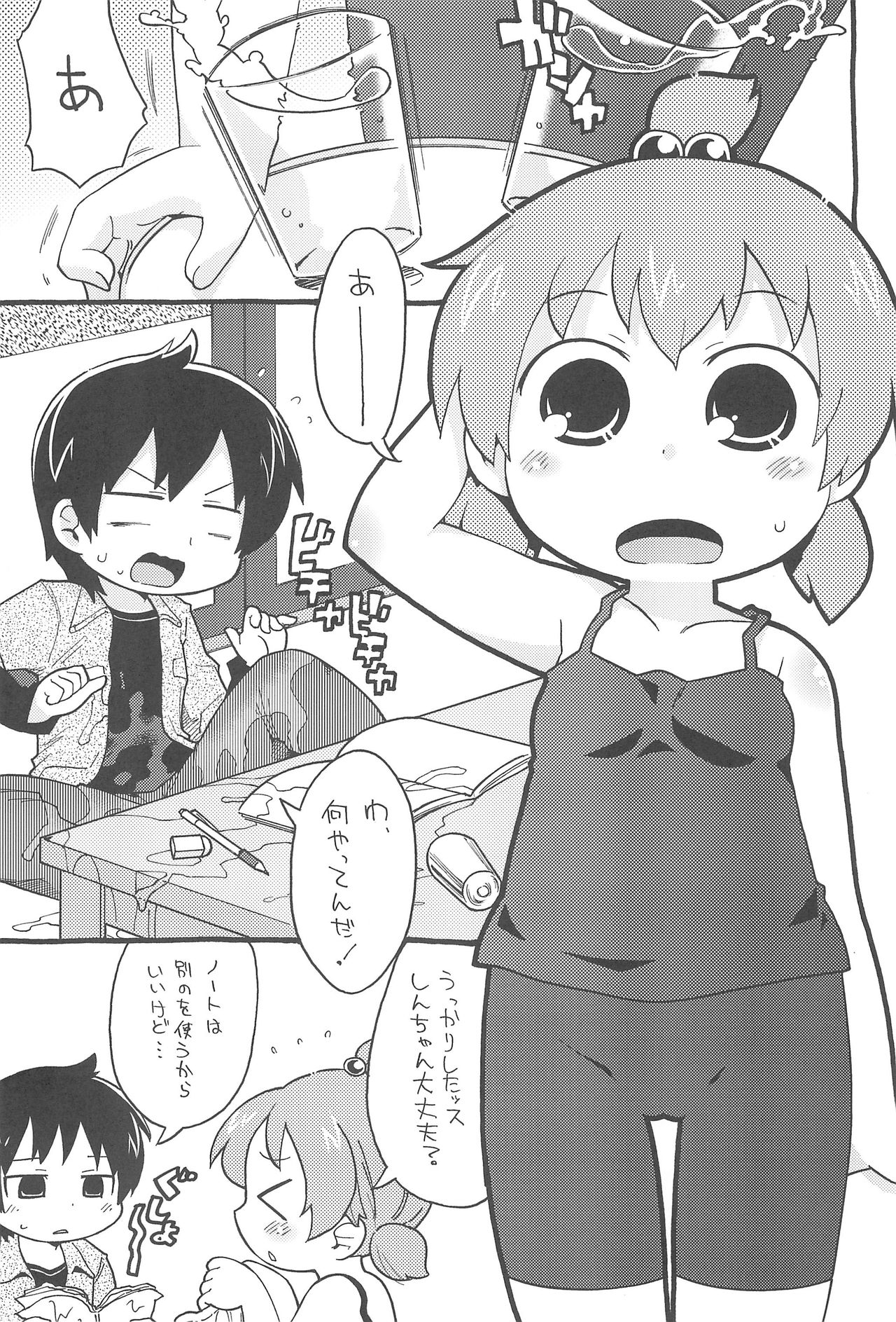 Totechite Ofuro page 3 full