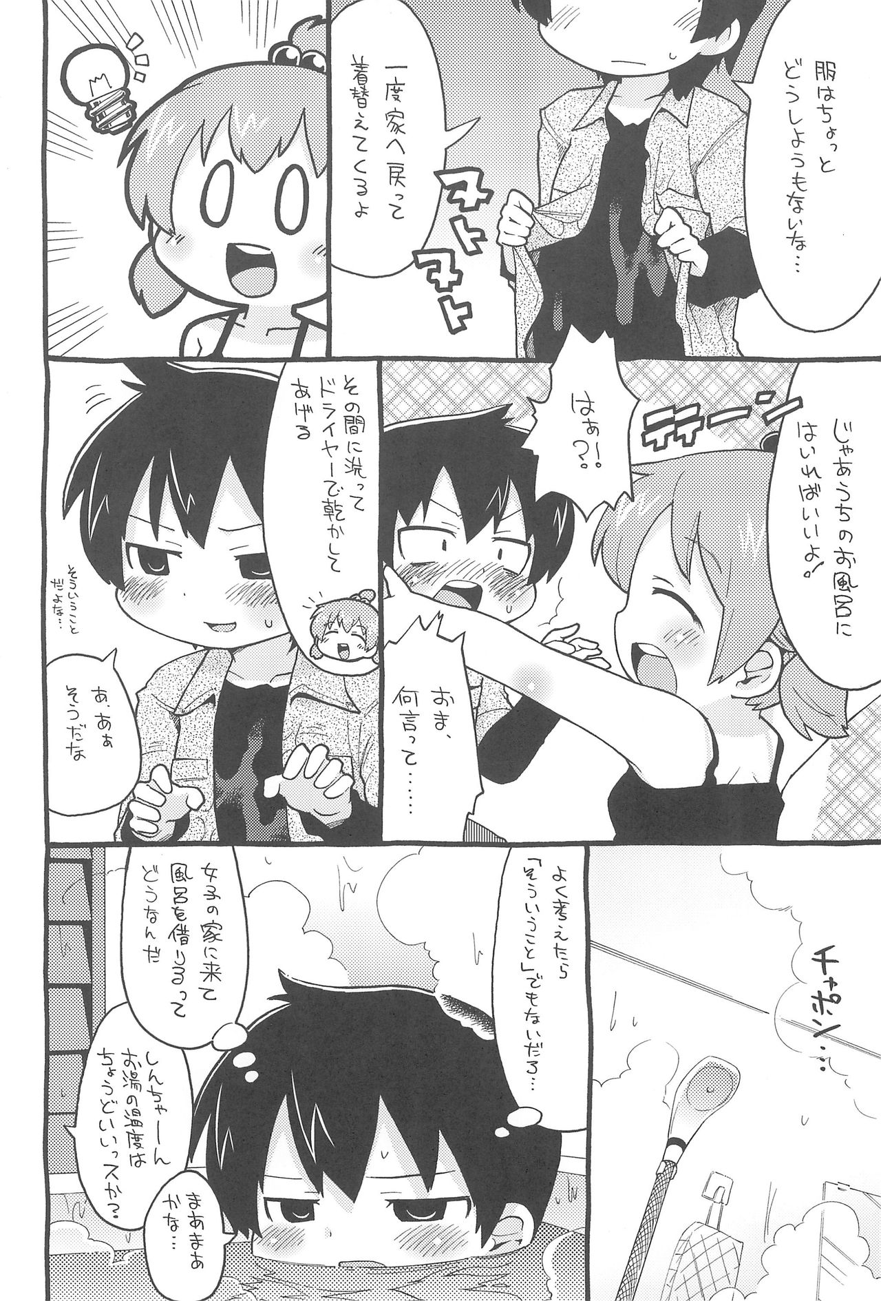 Totechite Ofuro page 4 full