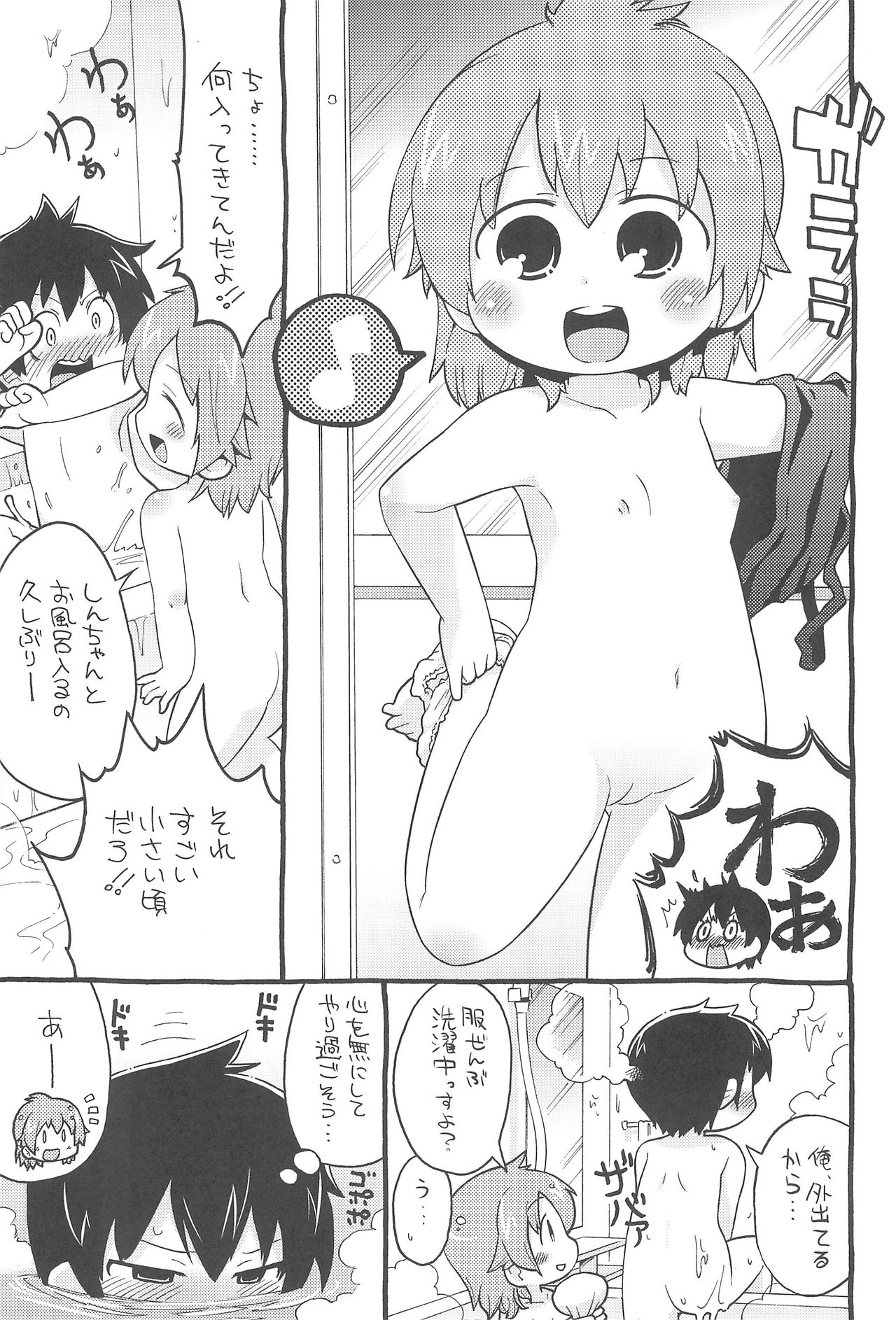 Totechite Ofuro page 5 full