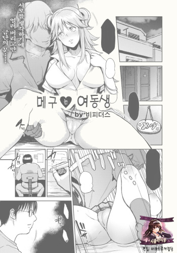 Megu wa Imouto | 메구는 여동생 cover