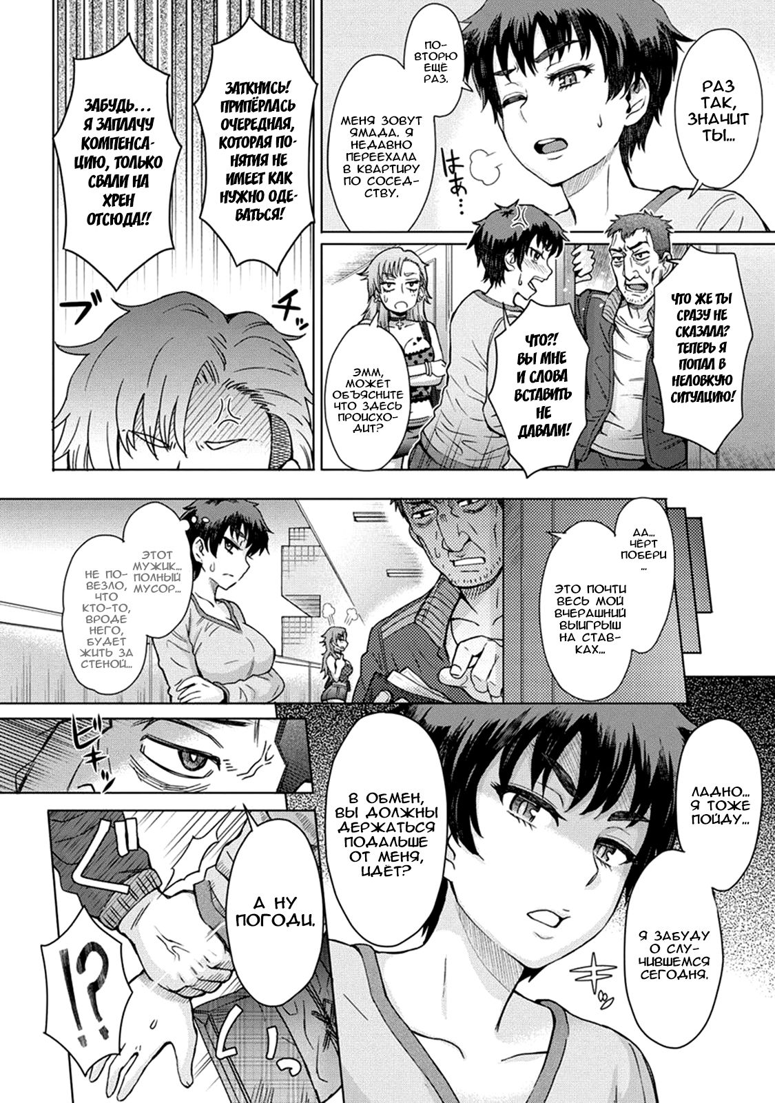 Hikkoshi no Aisatsu wa Shinchou ni page 4 full