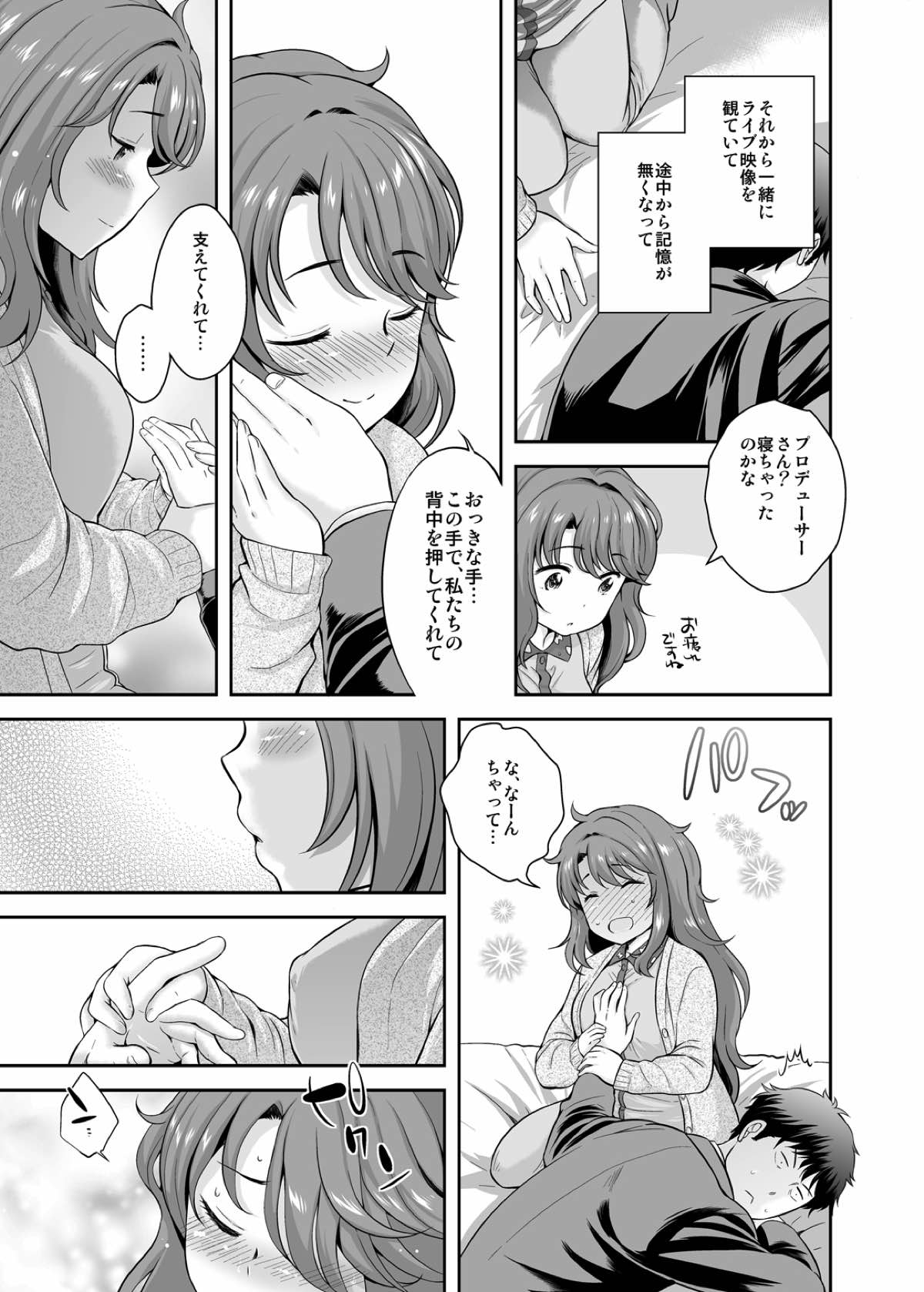 Idol no Off Shot page 4 full