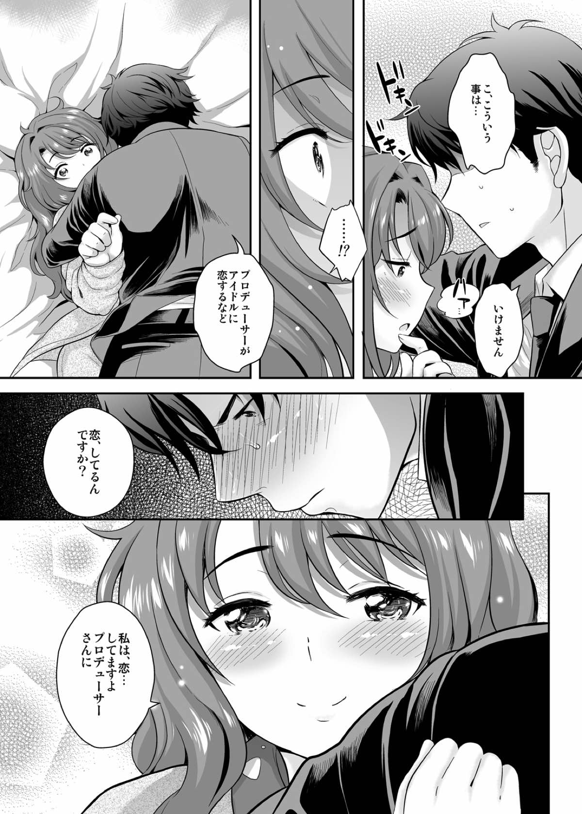 Idol no Off Shot page 6 full