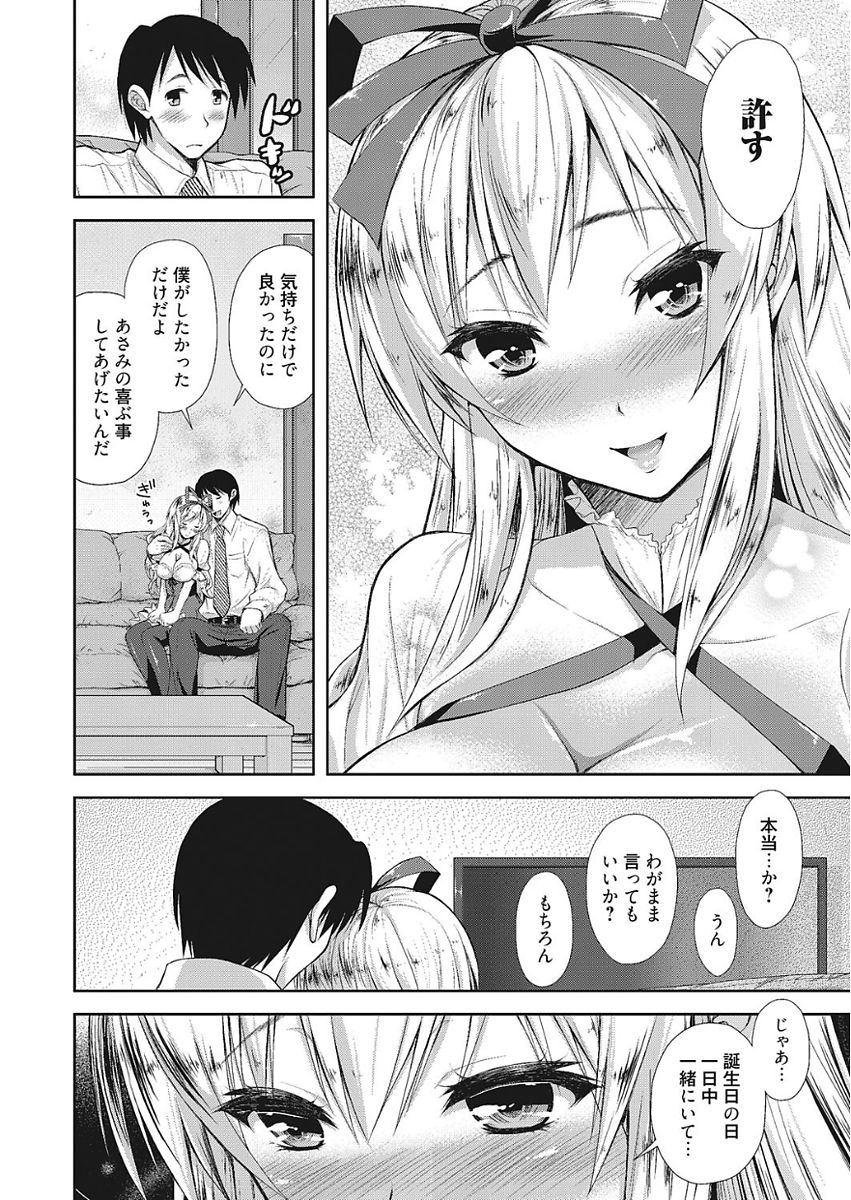 Nakadashi Senyou Kanojo page 8 full