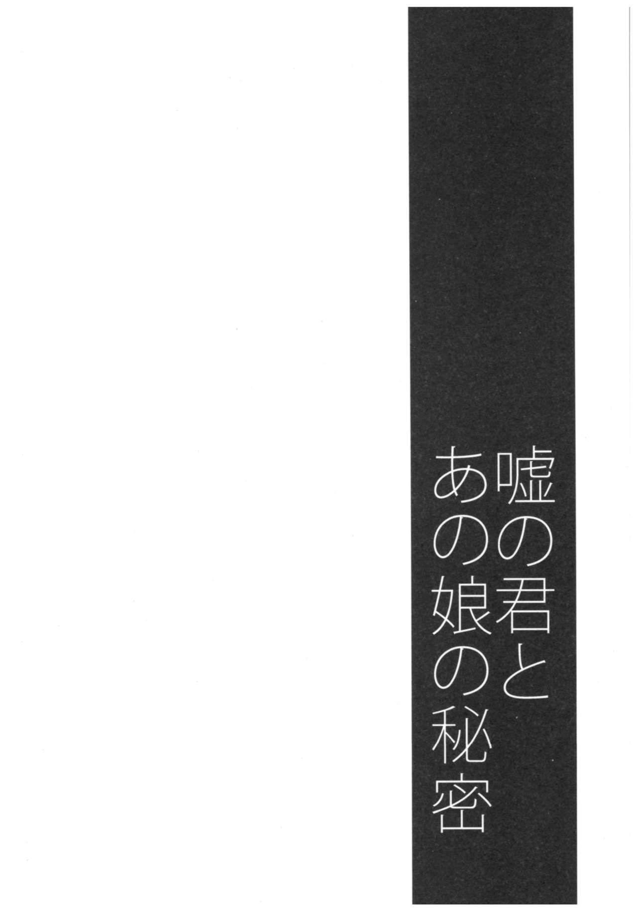 Uso no Kimi to Anoko no Himitsu page 3 full