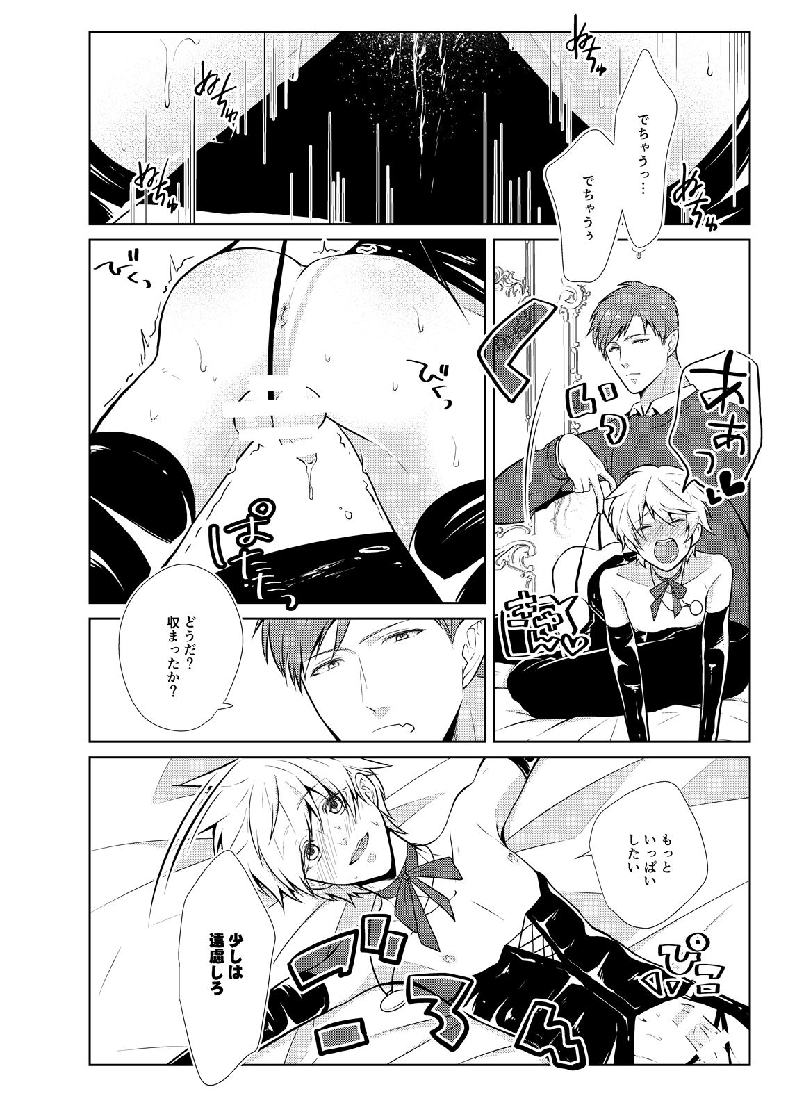 Onedari Yuusha to Maou to Omocha page 10 full