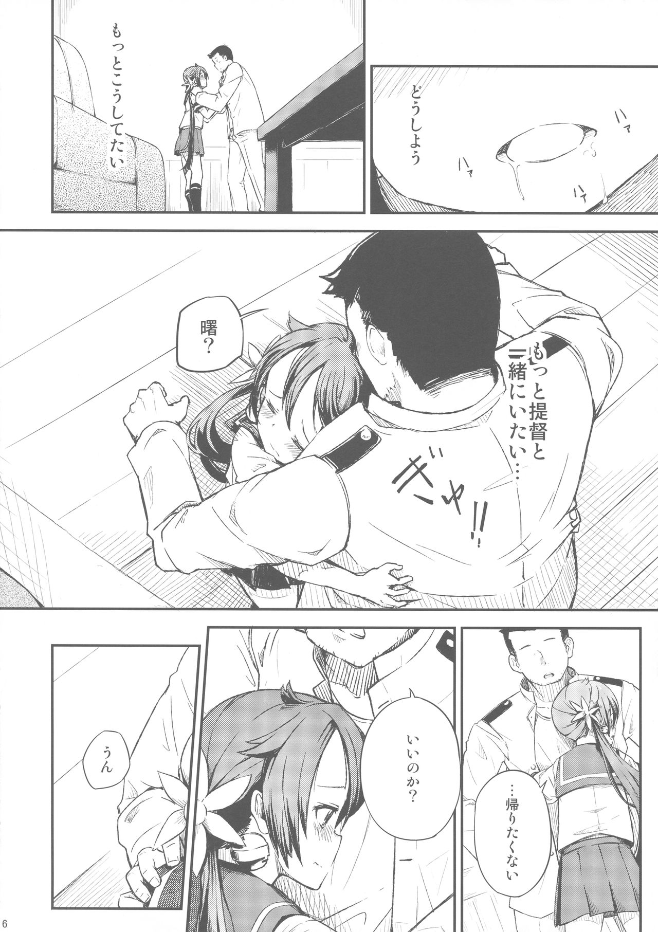 Watashi no Kuso Teitoku 3 page 7 full