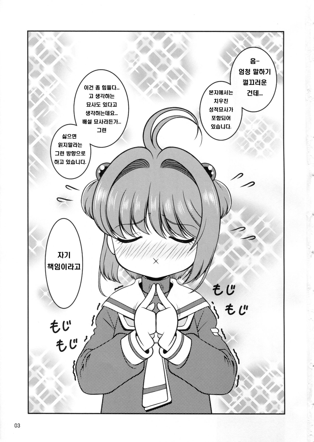 Joji Senpai ni AF o Motomerareteiru no daga | 여아 선배에게 AF를 바라고 있기는 ㅎ나데 page 2 full