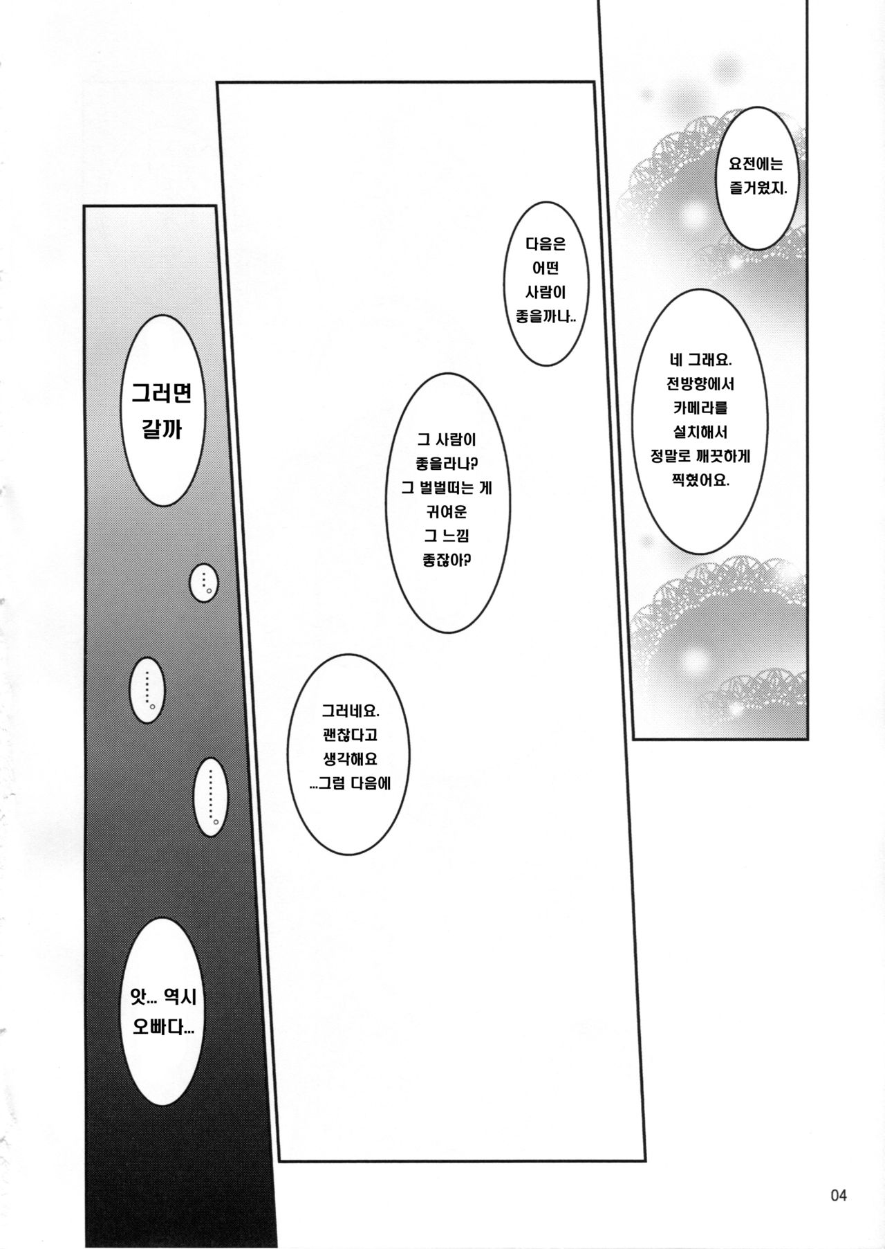 Joji Senpai ni AF o Motomerareteiru no daga | 여아 선배에게 AF를 바라고 있기는 ㅎ나데 page 3 full