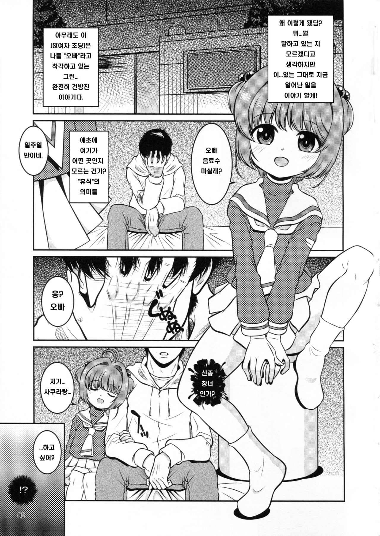 Joji Senpai ni AF o Motomerareteiru no daga | 여아 선배에게 AF를 바라고 있기는 ㅎ나데 page 4 full