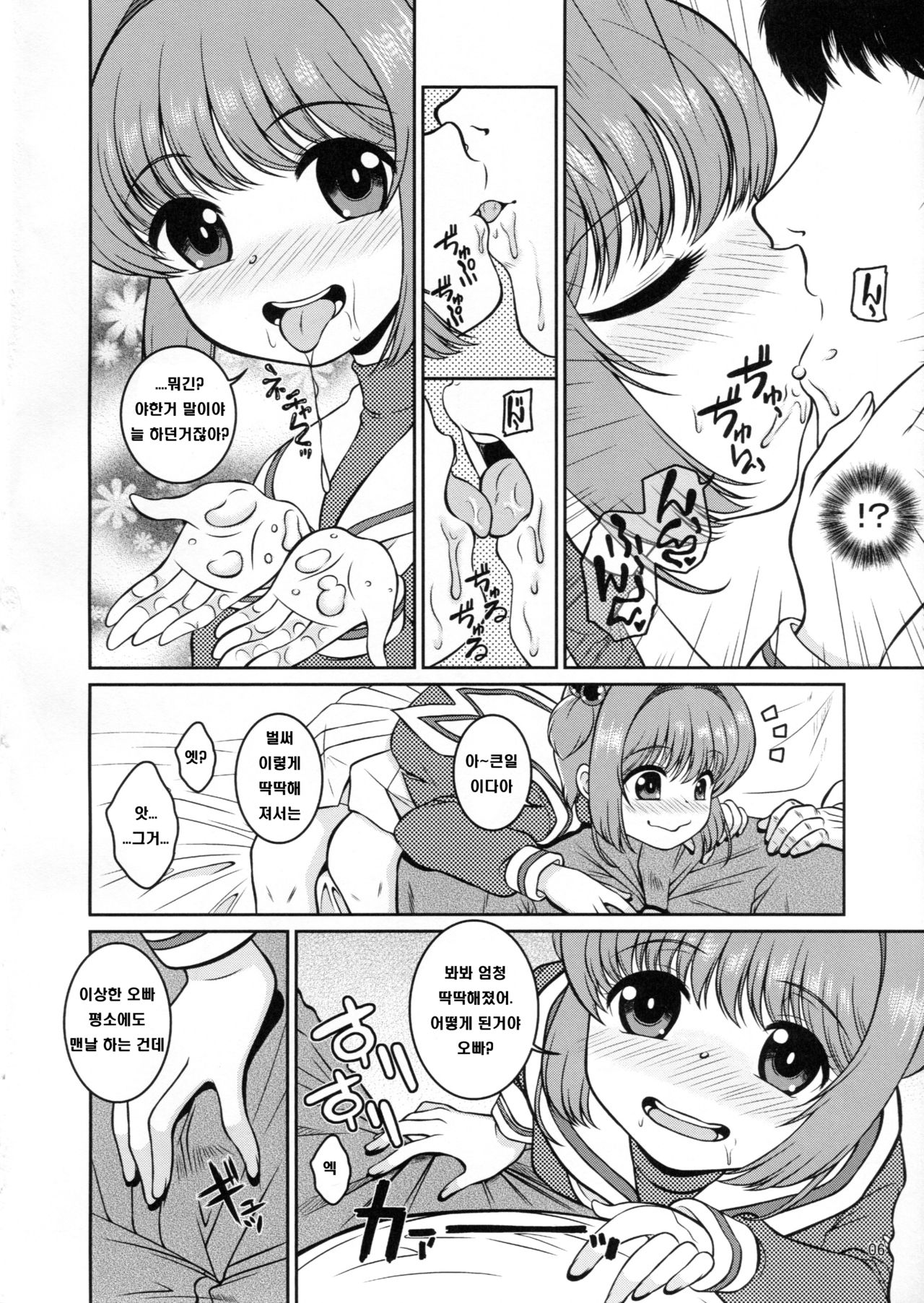 Joji Senpai ni AF o Motomerareteiru no daga | 여아 선배에게 AF를 바라고 있기는 ㅎ나데 page 5 full