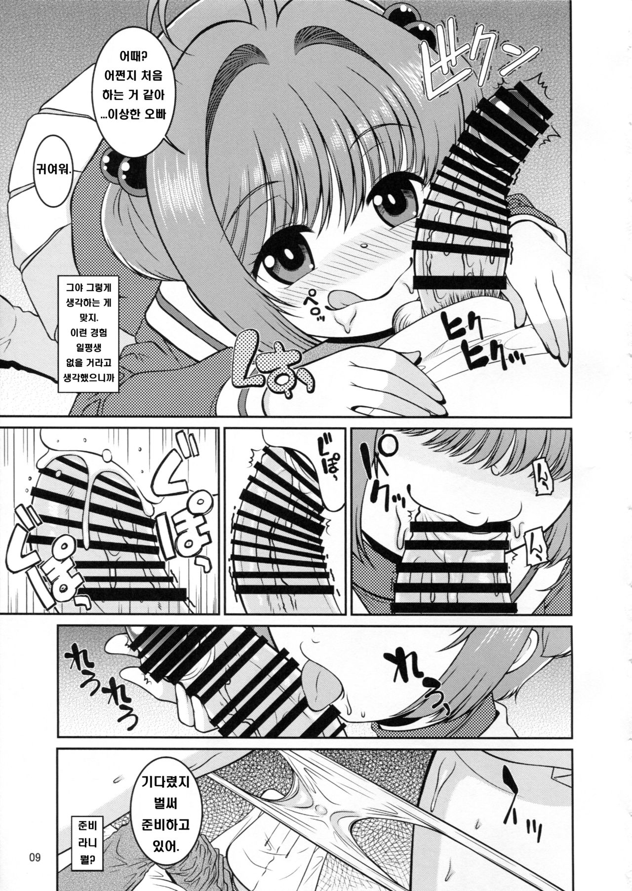 Joji Senpai ni AF o Motomerareteiru no daga | 여아 선배에게 AF를 바라고 있기는 ㅎ나데 page 8 full