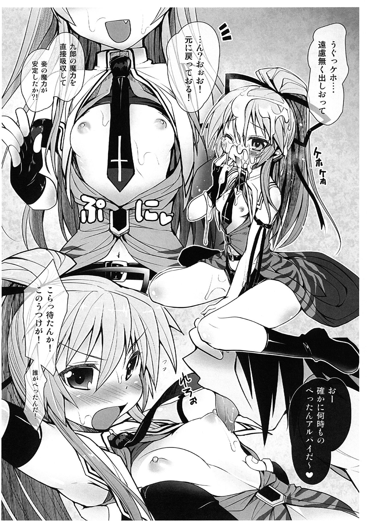 Boutokuteki na Oppai Madousho page 6 full