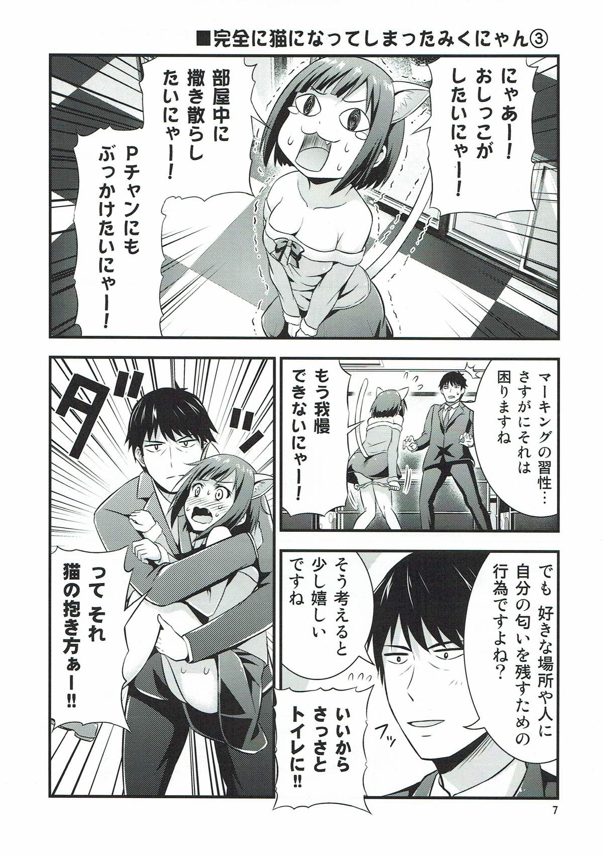 Maji de Hatsujou Neko na Miku-nyan page 5 full