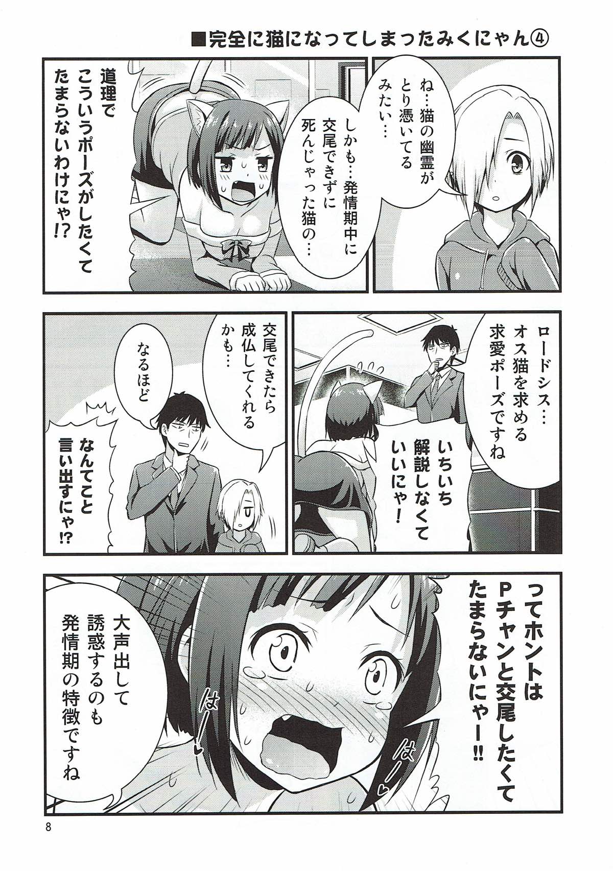 Maji de Hatsujou Neko na Miku-nyan page 6 full