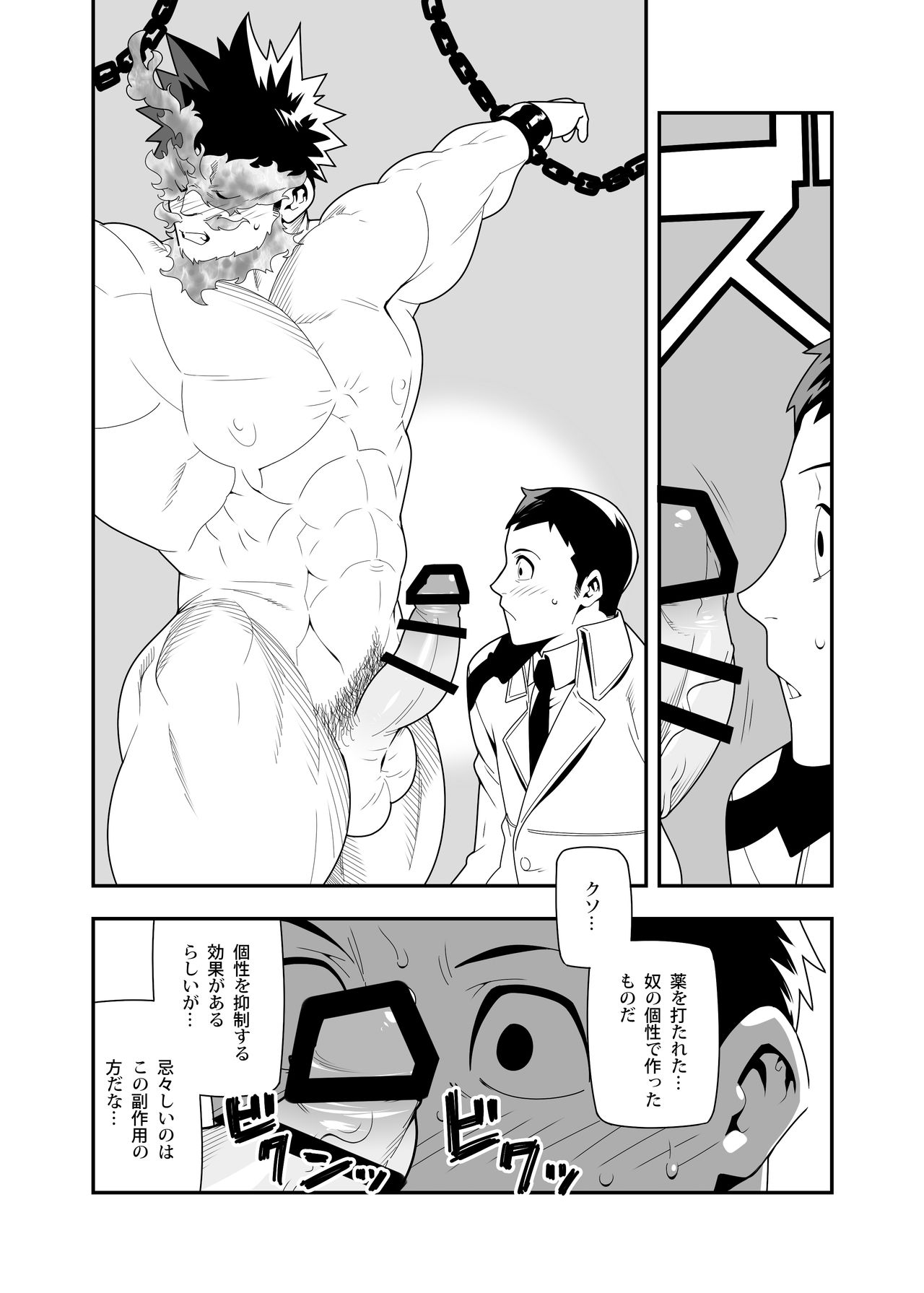 Fire Fellow Charming page 9 full