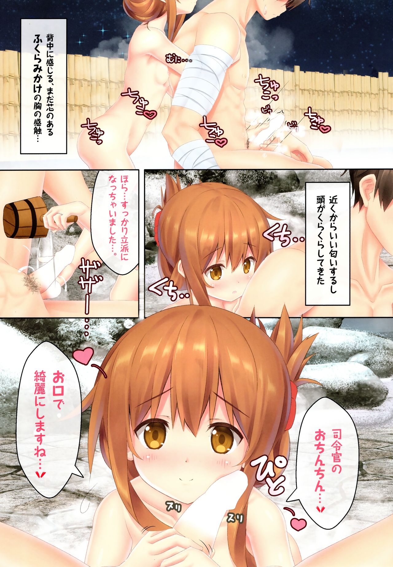 Inazuma to Issho ni Nyuukyo nano desu! page 10 full