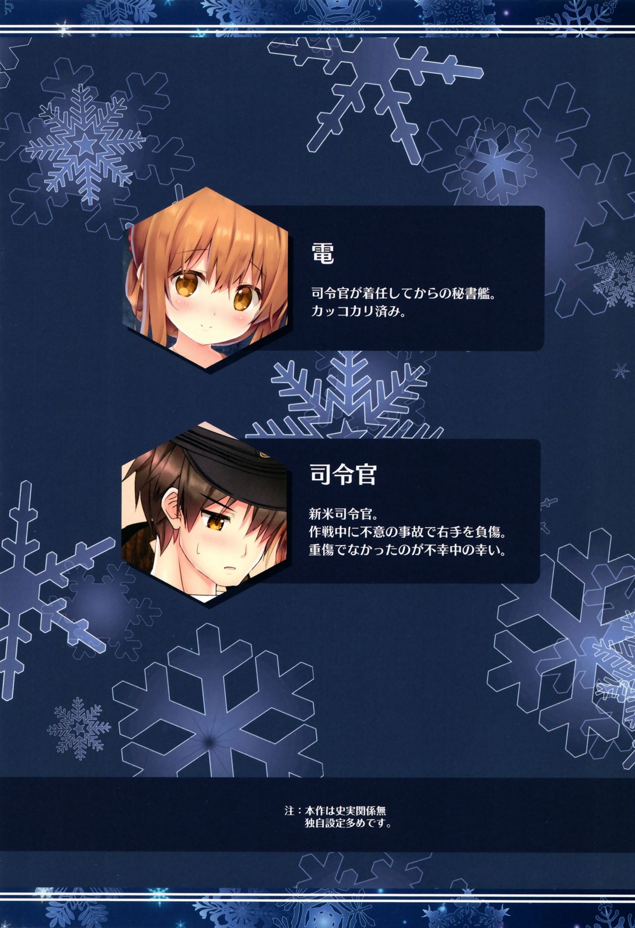 Inazuma to Issho ni Nyuukyo nano desu! page 3 full