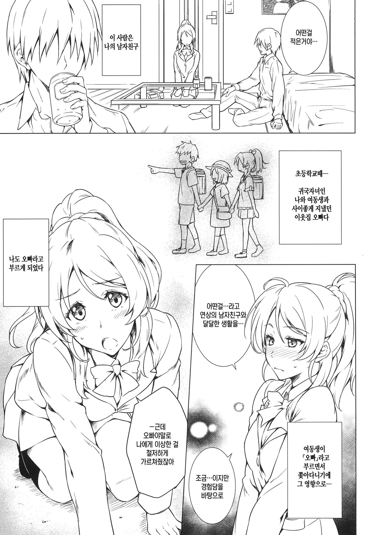 Erochika page 6 full