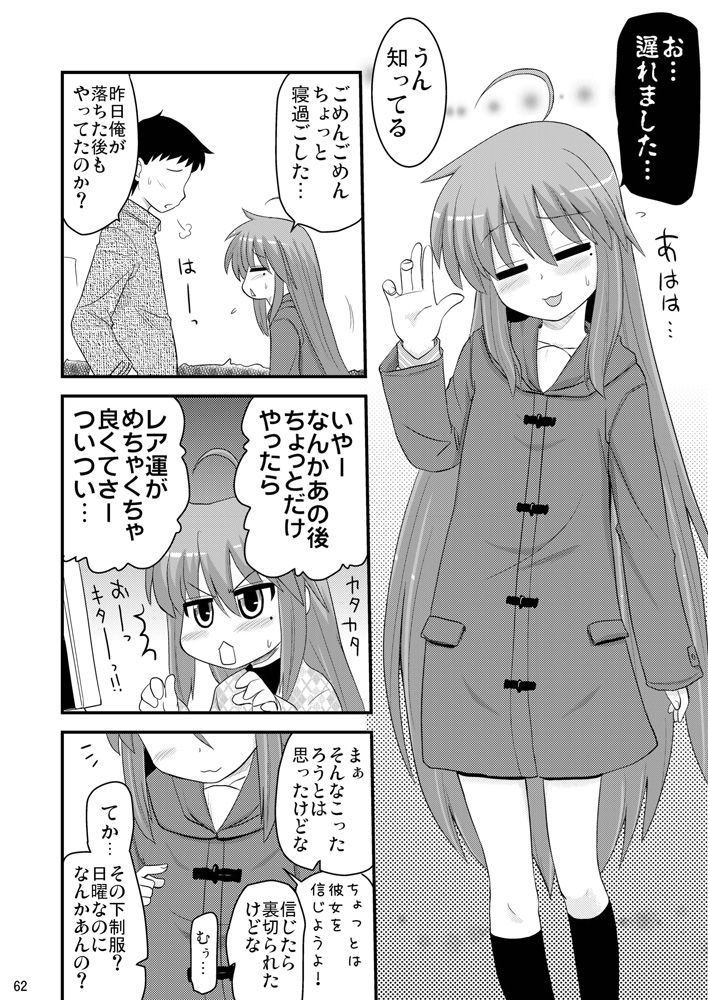 Konata to Utau Karaoke 7 - Jikan Pink na Free Time page 3 full