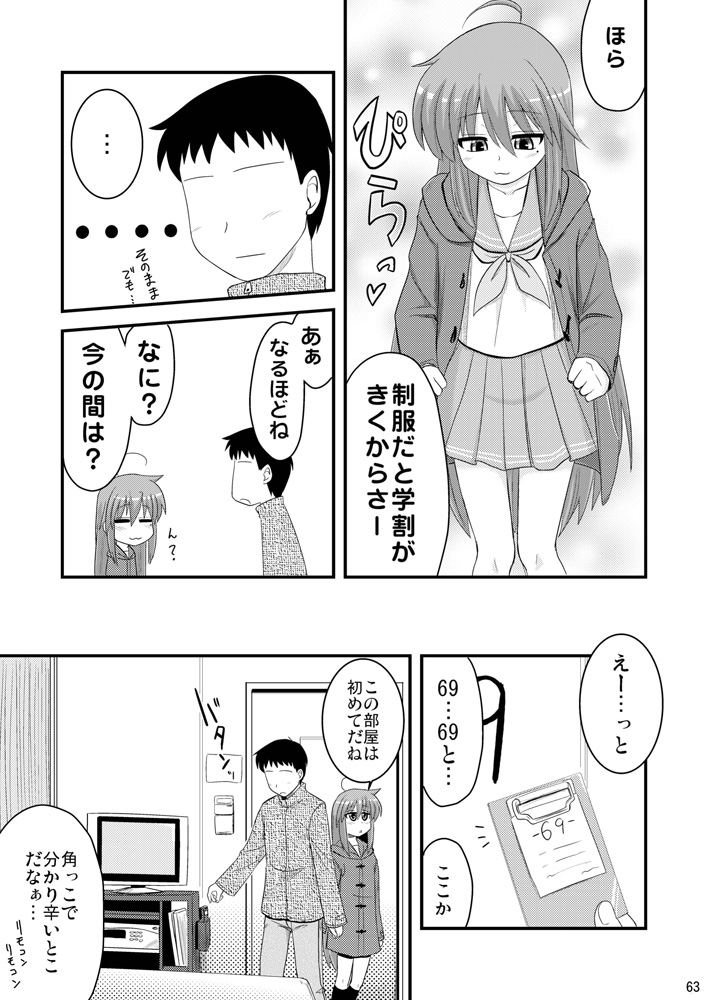 Konata to Utau Karaoke 7 - Jikan Pink na Free Time page 4 full