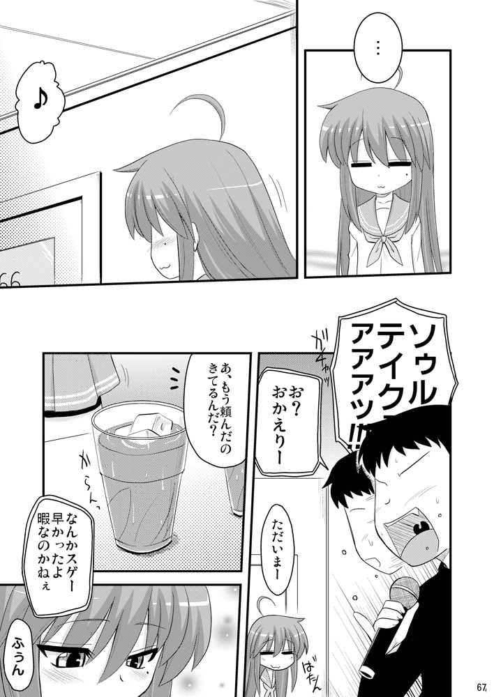 Konata to Utau Karaoke 7 - Jikan Pink na Free Time page 8 full